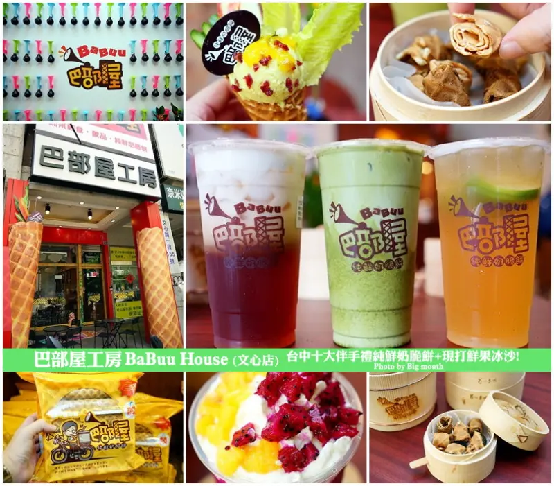 【台中美食】巴部屋工房(文心店)‧台中十大伴手禮純鮮乳脆餅、鮮果冰沙!