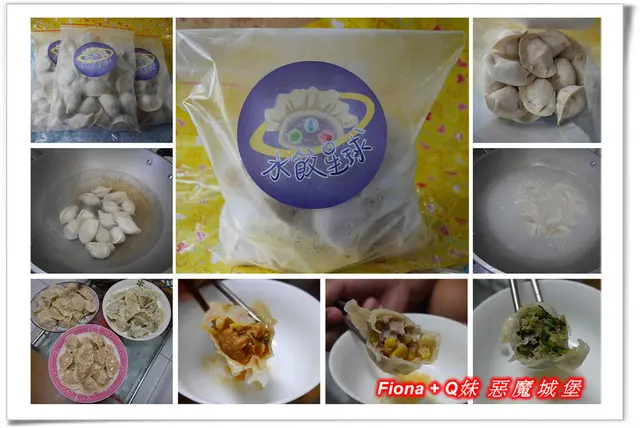 【體驗。試吃】水餃星球 - 團購宅配水餃，現做Q彈餃皮，飽滿清甜內餡，愛吃香菜水餃、玉米手工餃子、開胃泡菜水餃，口味眾多，任君挑選。