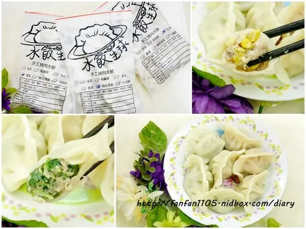 【團購美食】 水餃星球 宅配水餃 玉米手工餃子/愛吃香菜水餃/開胃泡菜水餃