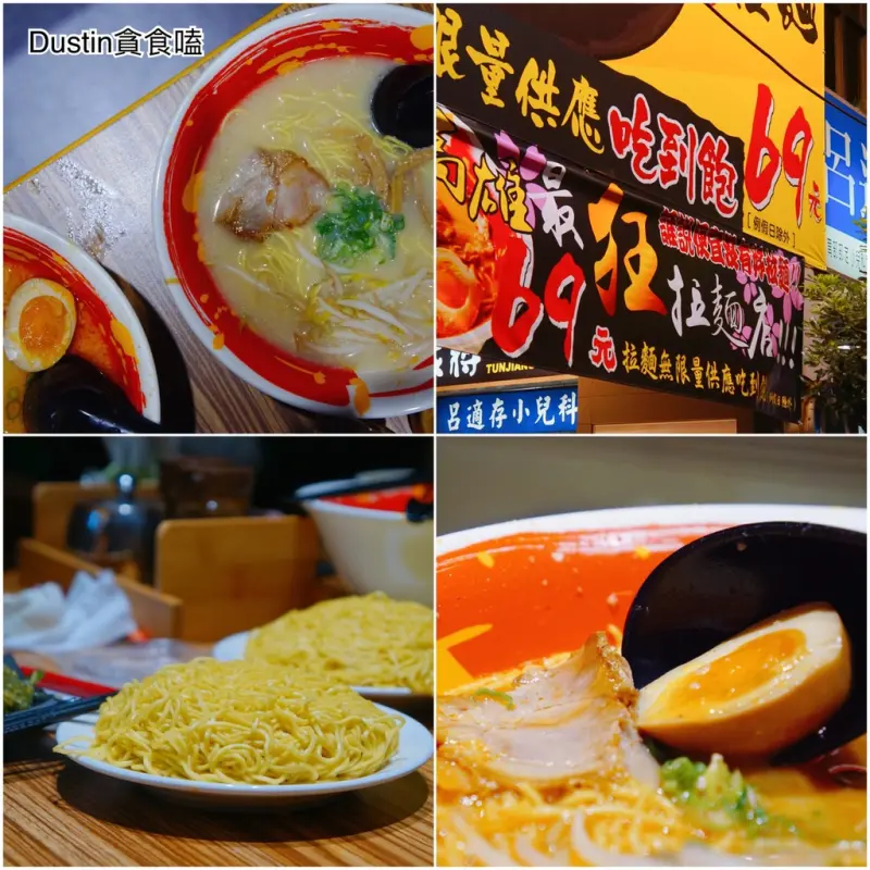 豚將拉麵(永和店)__吃到飽！拉麵只要69元起｜ 竹林路美食 / 完整MENU 『永和 · 頂溪』