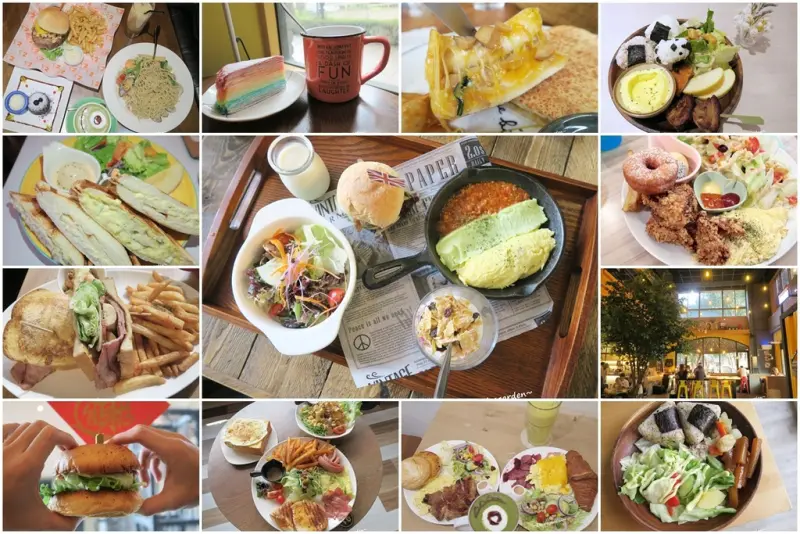 [南崁菜鳥覓食記]桃園藝文特區周邊早午餐12家懶人包一次通通給你