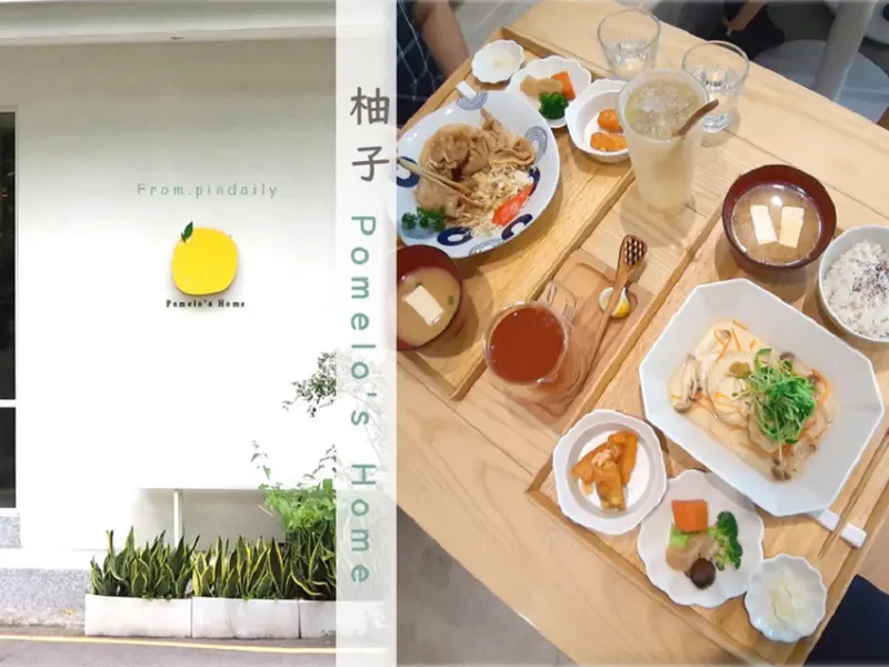 【新竹美食】柚子Pomelos Home・新竹市東區／護城河親水公園旁的日式家庭料理，還有販售來自九州的瓷器餐具【含完整菜單】