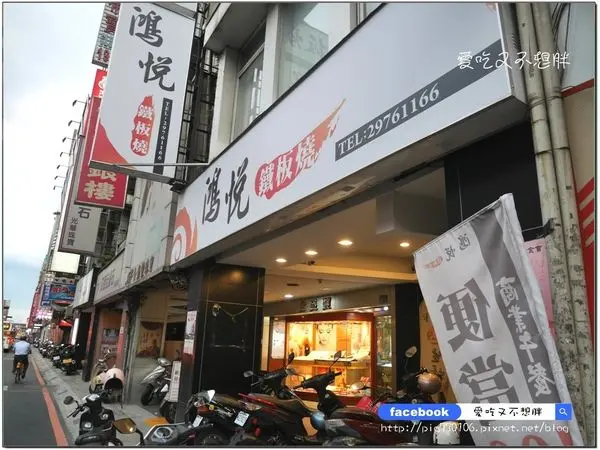 【新北市/三重】好吃又平價鐵板燒，雙人套餐最低只要450元~起士蛋捲好吃又邪惡！鴻悅鐵板燒