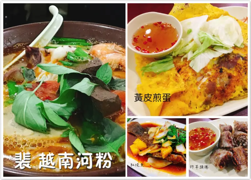 【台中】東區 裴越南河粉 料多實在選擇多 平價卻不輸高級餐廳