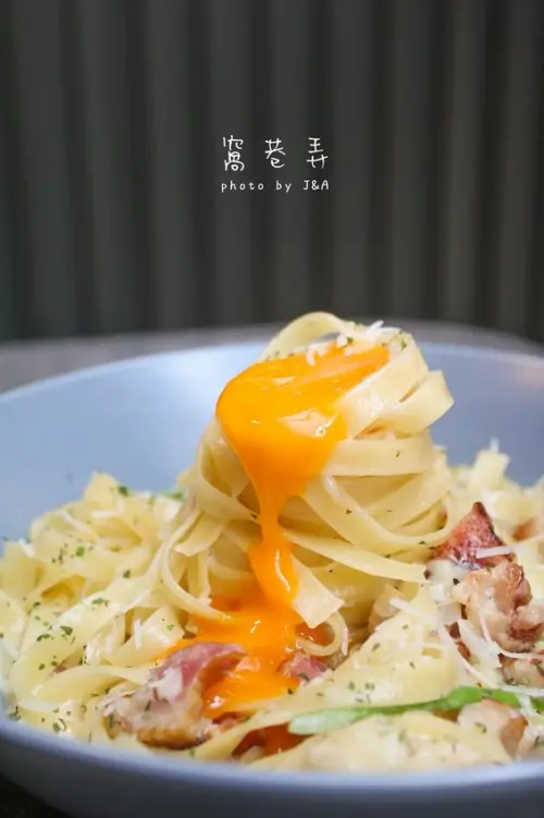 【台北】窩巷弄 超邪惡起司雞蛋培根麵！空間寬敞、氛圍安靜舒適