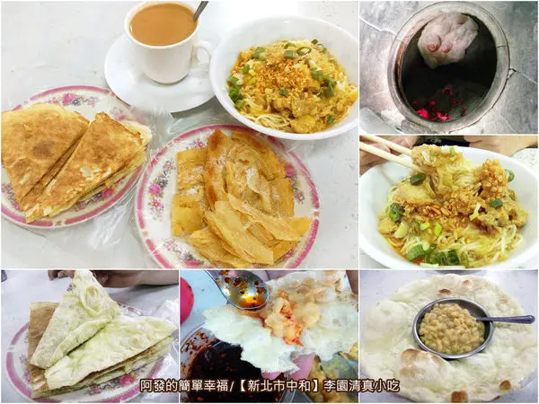 ﹝新北市中和食記﹞李園清真小吃　撲鼻印度烤餅香，喝茶配餅，享受悠閒又當地的印緬庶民早餐時光　／緬甸街美食／異國銅板美食小吃／中和早餐