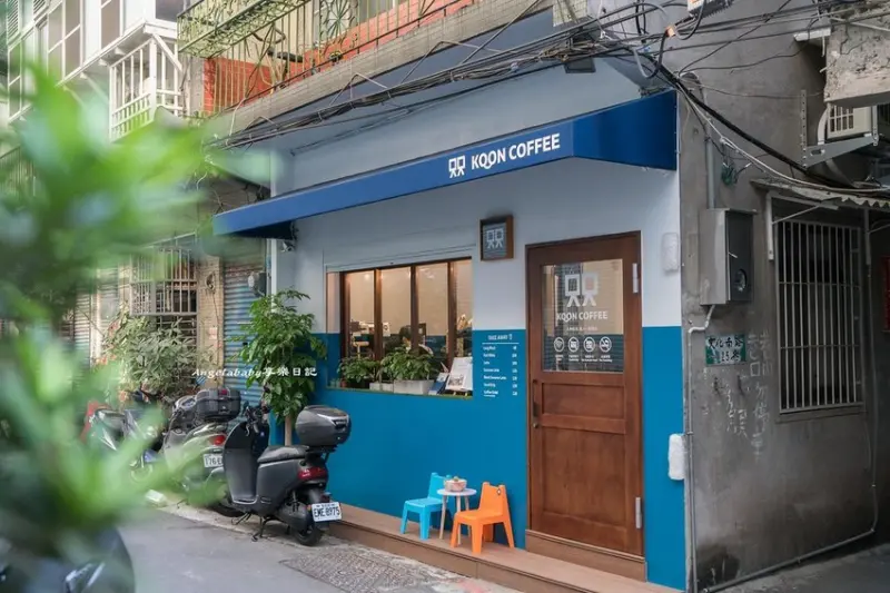 三重文青咖啡｜Koon Coffee Roasting Studio 捷運台北橋站咖啡、不限時咖啡、插座咖啡、ig打卡熱門、雙胞胎咖啡、外帶銅板咖啡、新北巷弄咖啡、㒭咖啡