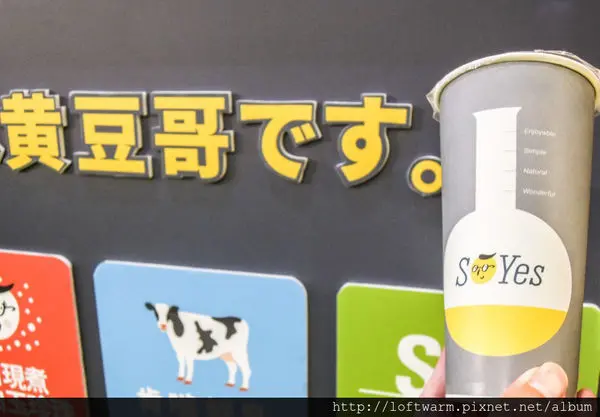 台北三創生活園區限定店 黃豆哥です。豆漿好喝呦~SOYES 帶外國朋友也來逛逛吧!!