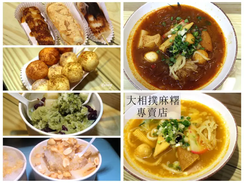 [南勢角站]想吃大相撲麻糬~麻糬多元化吃法超過癮/咖哩魚蛋超Q彈~興南夜市銅板美食 - ifunny 艾方妮的遊樂場