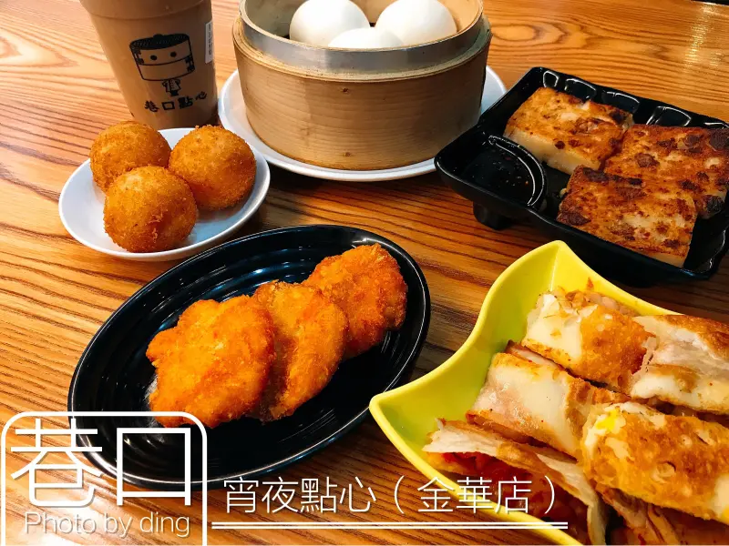 【台南北區】巷口宵夜點心(金華店)，多種美味宵夜美食通通有！絕對可以滿足每個人的胃～