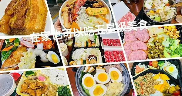 2021桃園外帶外送餐廳特輯|在家也可以吃五星級美食|宅在家儀式感|防疫期間限定|桃園CP值高外帶美食推薦