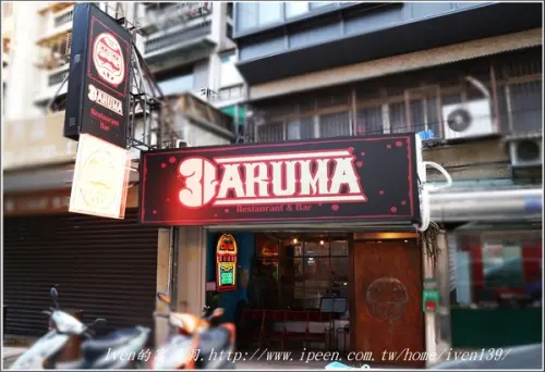 《市民大道/平價餐酒館 》下班後的生活小確幸，小酌在 『不倒翁 Daruma 』        
      