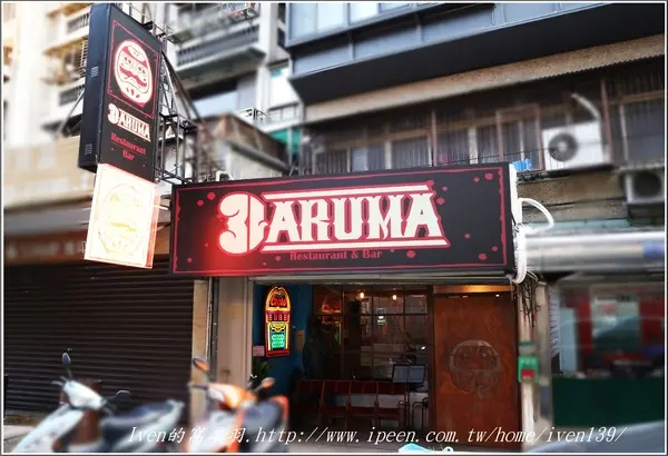 《市民大道/平價餐酒館 》下班後的生活小確幸，小酌在 『不倒翁 Daruma 』        
      