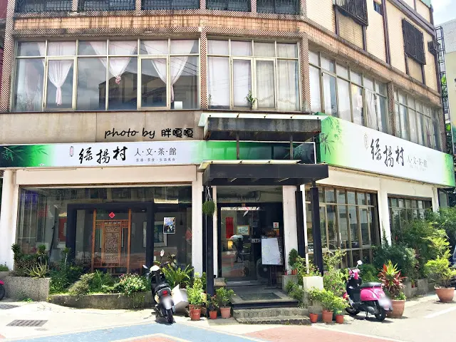 【台中 沙鹿】綠揚村人文茶館💚💚💚在豐原也有一家，乘載著多數海線朋友的回憶，沙鹿超過20年以上的人文茶館，古色古香，頗具特色，餐點口味也很不錯哦~~

