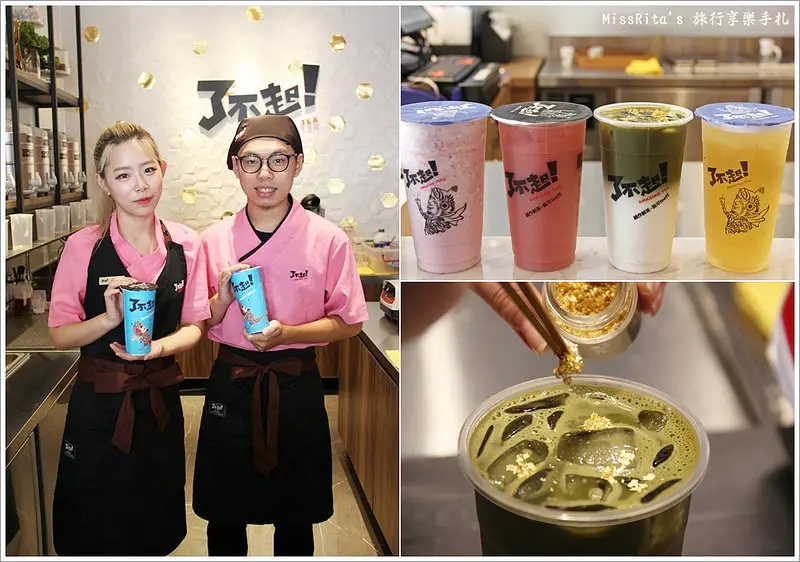 《食記》台中西區‧了不起Amazing tea！融合傳統藝術插圖的茶飲品牌，推薦特調系列不受季節限定的玫瑰草莓拿鐵、奢華的金箔抹茶拿鐵❤