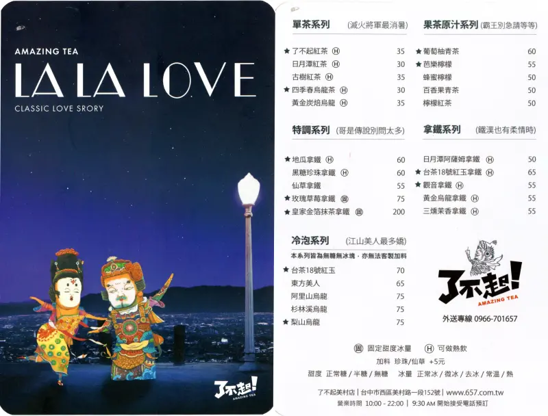 【台中西區超人氣茶飲推薦】了不起茶飲菜單價位大公開！幽默職人的藝術風美味茶飲～台中勤美綠園道美村路美食小吃旅遊景點推薦！