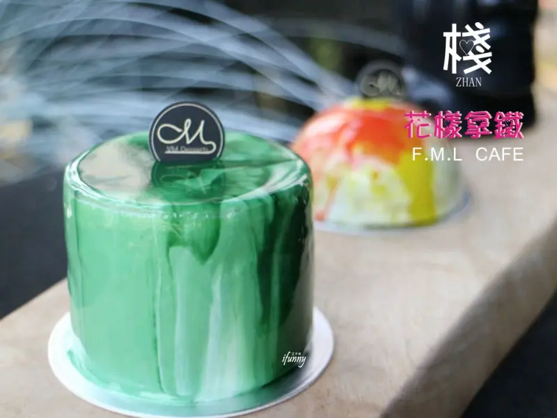 [劍南路站]棧 F.M.L Cafe 花樣拿鐵~大直網美新集散地/台北夢幻咖啡廳 - ifunny 艾方妮的遊樂場