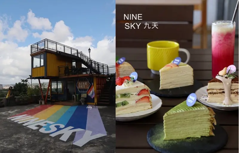 新北三峽 | NineSky 九天 半山腰貨櫃咖啡屋 40層千層蛋糕 超好拍彩虹景點 - ifunny 艾方妮的遊樂場
