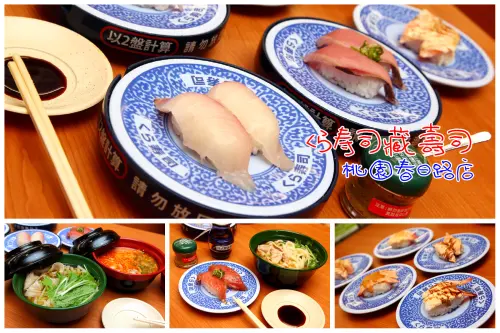 [桃園市]桃園超人氣迴轉壽司！寒冬中的一股暖意，くら寿司の熱食激推！くら寿司藏壽司-桃園春日路店 - 大手牽小手。玩樂趣