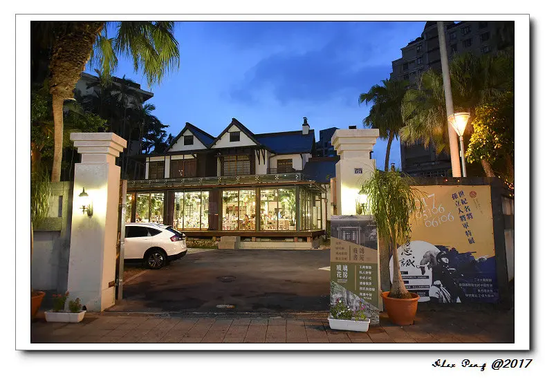 台北市-中正區-古亭站-孫立人將軍官邸 陸軍聯誼廳