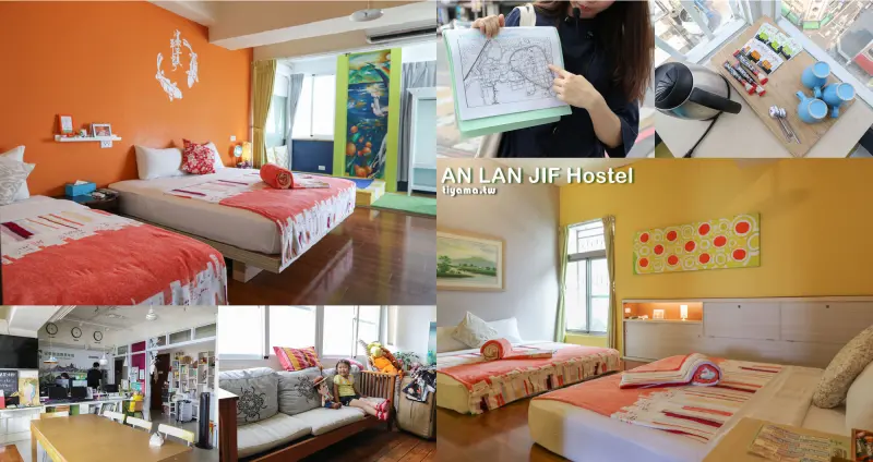 安蘭居青年旅館|管家帶路導覽| AN LAN JIE Hostel：主題式風格 雙人房~家庭房、背包房 - 緹雅瑪 美食旅遊趣