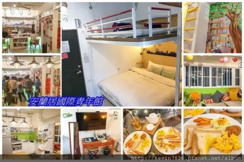 嘉義<安蘭居國際青年館>地理位置優越,有溫度像家一樣溫馨舒適,適合親子與背包客住宿唷!