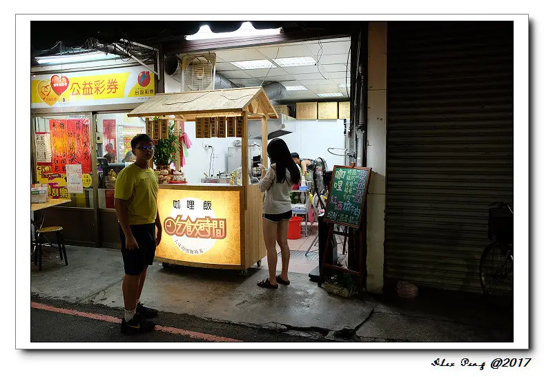 新北市-永和區-咖哩飯 吃飯時間