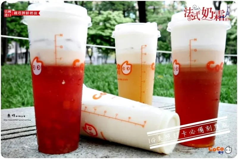 【台中.西區】COCO都可茶飲引進來自法國鐵塔牌鮮奶油，調配出風味香醇口感細緻最佳黃金比例法式奶霜飲品，IG拍照打卡必備手搖飲!!
