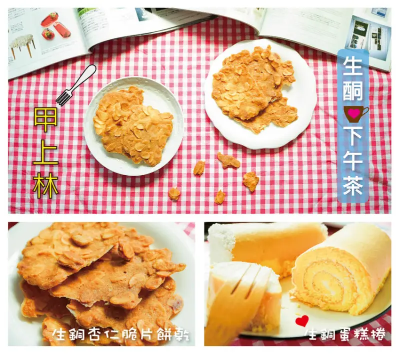 【台南生酮蛋捲＆餅乾】// 甲上林烘焙坊 / 東區麵包店 / 生酮飲食 / 生銅蛋糕捲 / 生銅杏仁脆片餅乾 / 健康美味 /