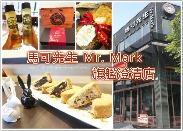食記 ∥高雄∥ Mr.Mark馬可先生麵包坊-澄清店.德式風味雜糧中秋月餅&輕爽茶飲 ๑中秋餽贈親友.健康好禮首選