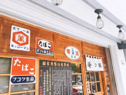 【台南 永康】俺の豚 職人精神濃厚豚骨拉麵