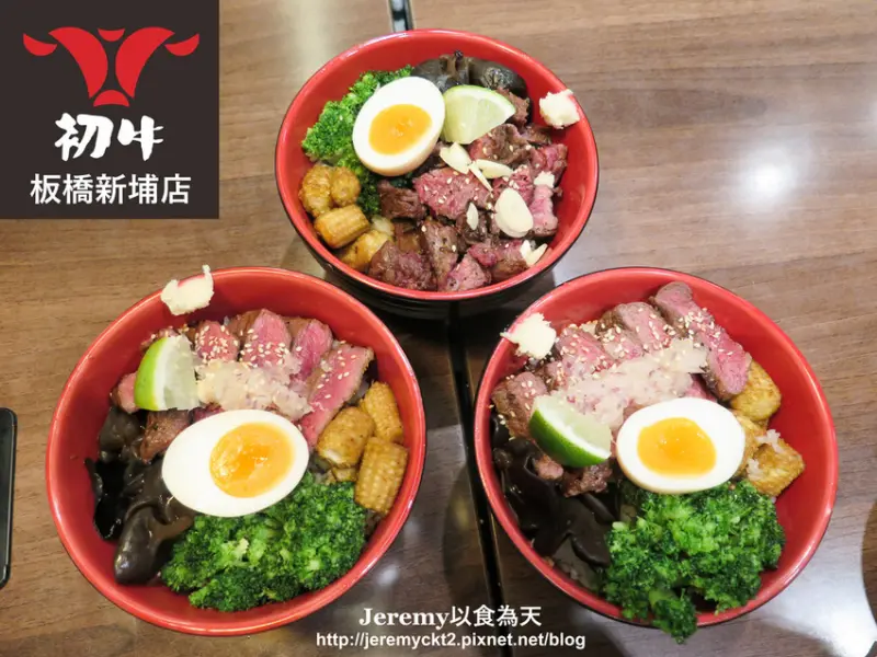 [食記][新北市][板橋區] 初牛炭火直燒丼飯專賣店 板橋新埔店