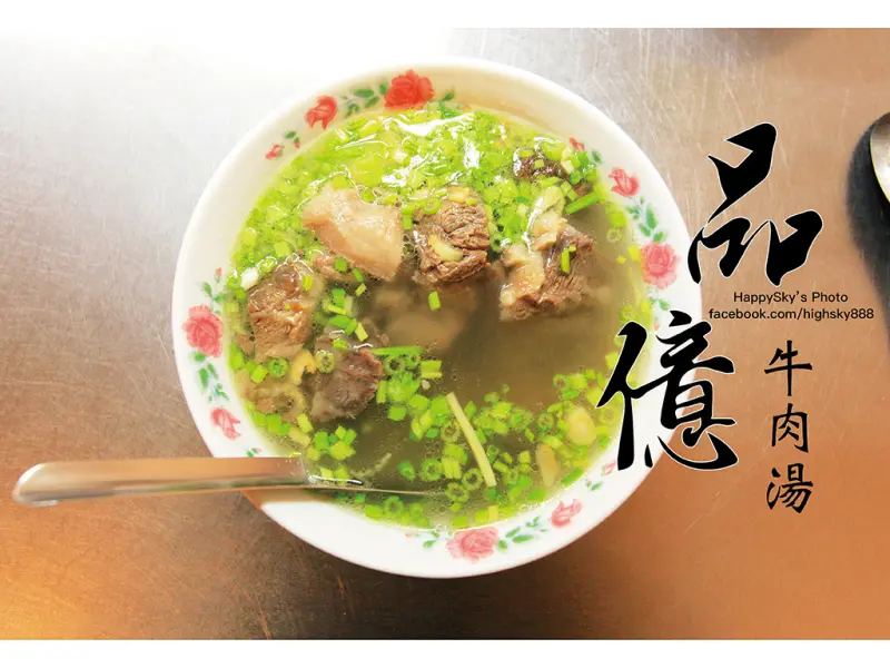 吃。台南｜懶人包一定要收藏的牛肉湯！「品億牛肉湯」。