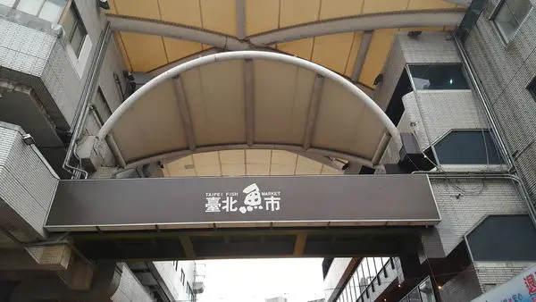 台北食記【上引水產 立吞】顯名於外，敗於便宜。醋飯難食，魚料走味。望之過深，失之愈深。若有北訪，慎思莫入。