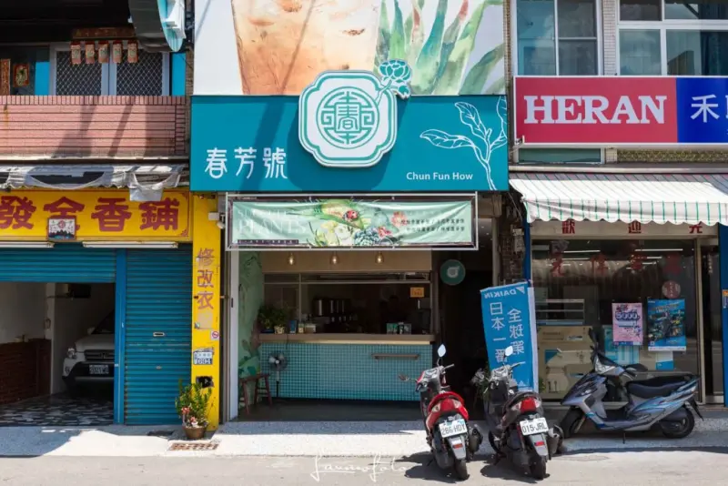 [手搖茶]古典華麗現代風-春芳號台南永康店，玉荷青蘆薈蜜是粉領族的最愛的療癒系飲品 - │老莫 Say台南│