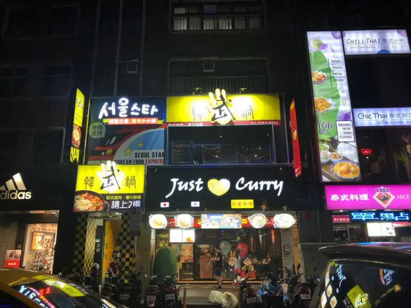 【公館站】韓式料理/地鐵主題餐廳/一人也能吃韓式鍋/兩人吃恰恰好/附菜單─首爾之星