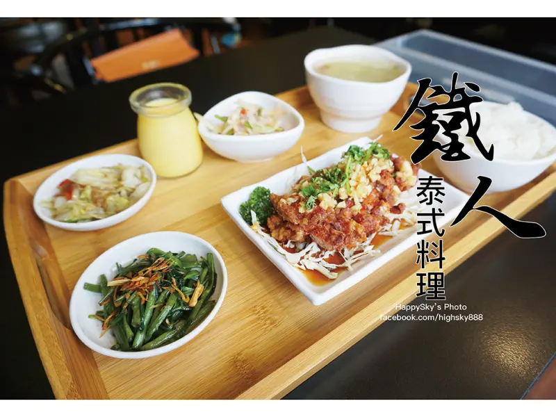 吃。高雄｜隱身巷弄的泰式商業套餐。正修科大美食「鐵人泰式料理」。