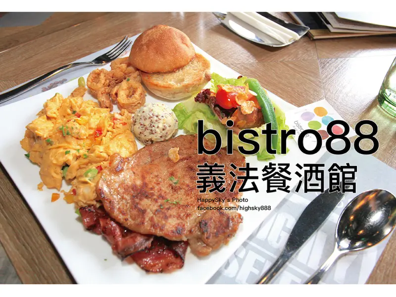 吃。台南｜小西門。台中來的餐酒館早午餐「bistro88 義法餐酒館 台南小西門」。
