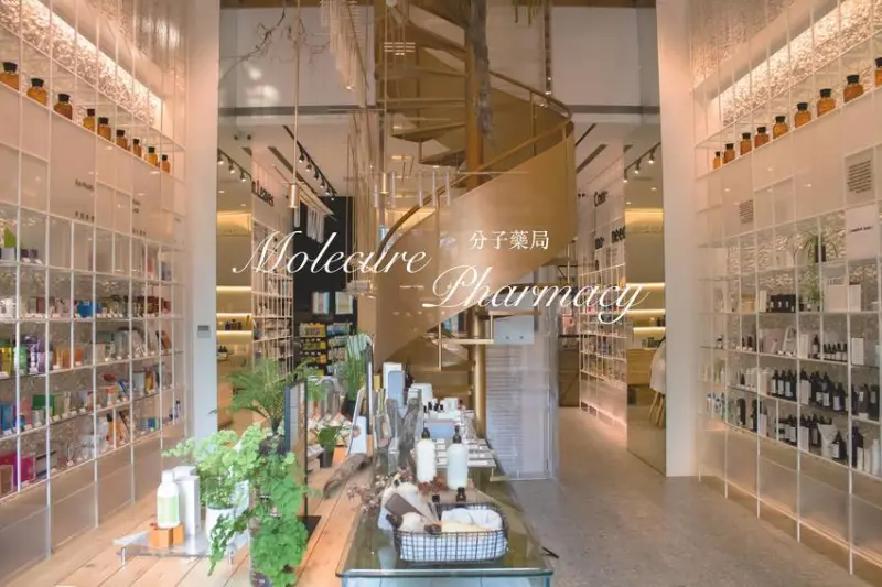 台中西屯｜分子藥局-全台最美藥局，走進質感美好生活的第一步