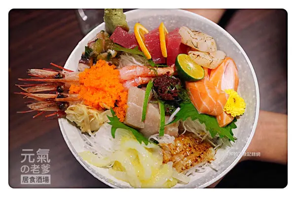 【中和美食】元氣の老爹居食酒場 ~ 中和居酒屋/串燒/丼飯❤️好適合聚餐小酌/智光商職旁 - 捷運景安站