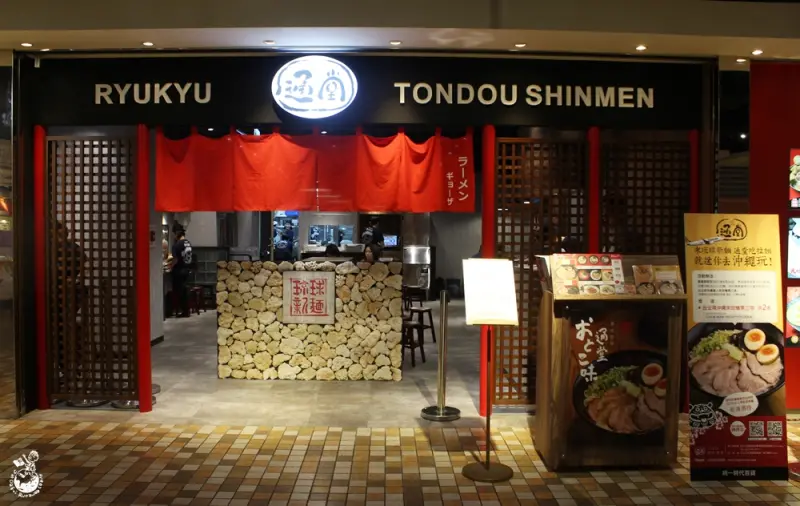 台北拉麵︳沖繩「通堂拉麵」進駐統一時代，到市政府站不用去小祿站就吃得到囉！ - 金大佛的奪門而出家網誌