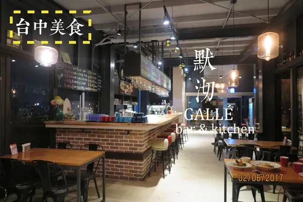【台中】默沏Gallé ︱在默砌旅店頂樓星空餐廳吃個浪漫晚餐 近逢甲夜市 求婚會議聚餐小酌的好選擇 義大利麵 燉飯 排餐 啤酒 調酒 飲料 選擇多多
