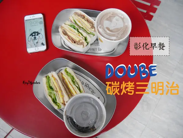 【彰化】DouBe碳烤三明治｜彰化早餐不是只有控肉飯跟素食麵 快來吃碳烤三明治 彰化必吃早餐 經炭火烤過酥脆土司搭配超豐富配料 吃了就愛上 鮮蔬豬排三明治 美味營養均衡飲食 彰化美食 