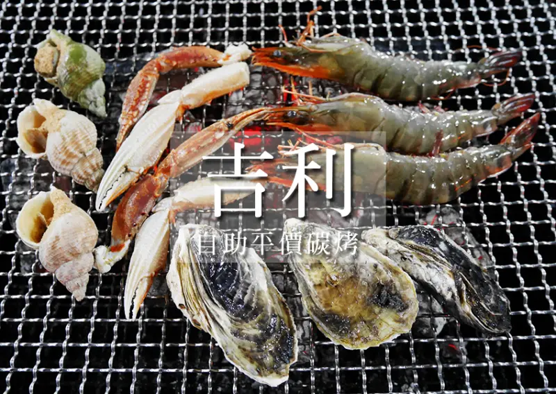 「飽食⁂高雄鳳山」吉利自助平價碳烤，適合好友歡樂小酌的平價烤肉店，新鮮食材、器具齊全讓你隨時開烤，還有KTV包廂可歡唱