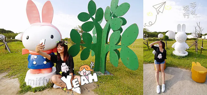 酒窩小姊旅行日記｜我在新北市八里文化公園，遇見可愛的米飛兔