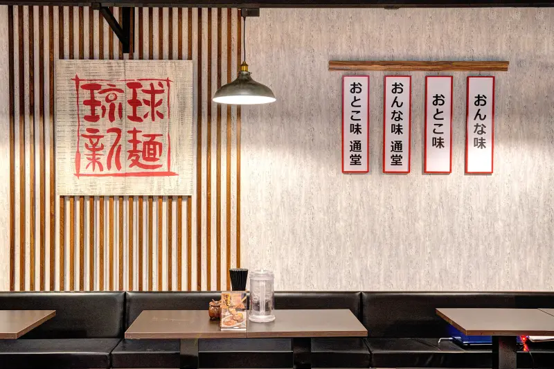 沖繩「琉球新麵通堂」來台北展店啦 : 台灣與沖繩口味大評比 !