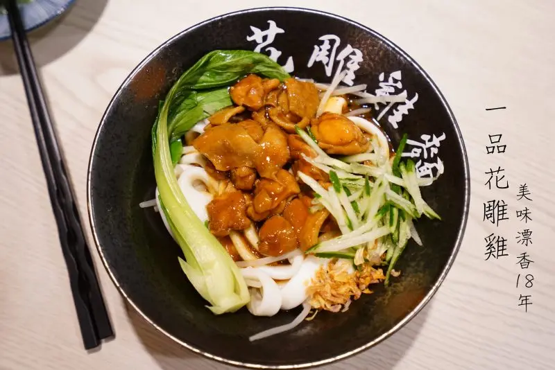 【台北美食】一品花雕雞麵‧美味飄香18年│景美│景美美食│景美夜市│ - 小美叮叮-旅遊看世界