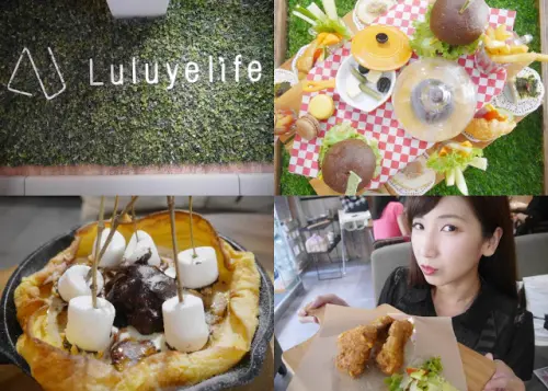  璐露野 luluyelife cafe 野餐餐廳  颳風下雨我也可以野餐嚕 可外帶外送 
