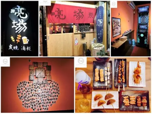 【台北中山區】設有飛鏢機的串燒居酒屋！<喨場炭燒酒饌>多樣酒類供你選擇
