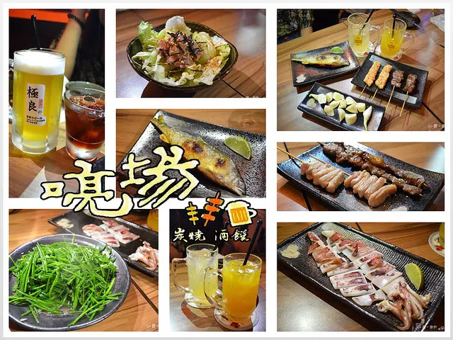 【台北。食記】藏居台北中山區巷弄居酒屋。吃串燒/小酌談天/樂玩飛鏢!! ─ 喨場炭燒酒饌(台北中山區/喨場炭燒酒饌/串燒居酒屋/飛鏢機)